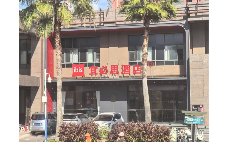 本站推荐：华住会全国连锁店-宜必思酒店(带康养 西双版纳景洪孔雀湖店)