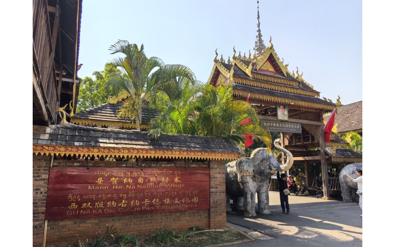 西双版纳曼贺纳古纳卡傣族文化园景区